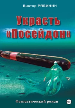Былое сквозь думы. Книга 2, аудиокнига Виктора Евгеньевича Рябинина. ISDN36967584