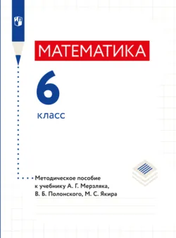 Алгебра. 8 класс. Методическое пособие к учебнику А. Г. Мерзляка, В. Б. Полонского, М. С. Якира, аудиокнига . ISDN68741289