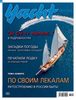 Yacht Russia №01-02/2023 - Сборник