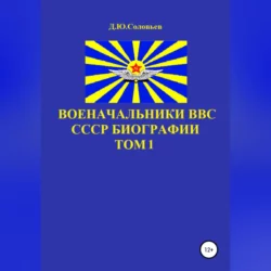 Все генералы Сталина. Артиллерия. Том 11, аудиокнига Дениса Юрьевича Соловьева. ISDN68501281