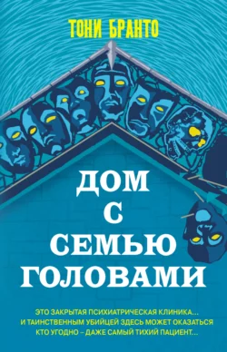 Дом с семью головами, Тони Бранто