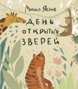 Путешествие в чудетство, аудиокнига Михаила Яснова. ISDN68746623