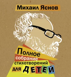 Путешествие в чудетство, аудиокнига Михаила Яснова. ISDN68746623