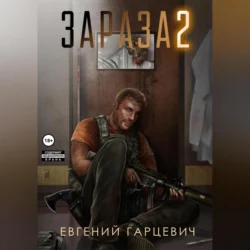ЧОП «ЗАРЯ». Книга пятая, аудиокнига . ISDN71305879