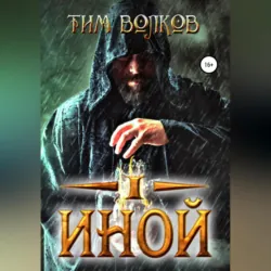 Альпинист. Покорить СССР. Книга 3, аудиокнига . ISDN70534474