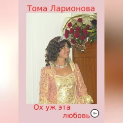 Девочка и море. Сборник сказок, аудиокнига Томы Ларионовой. ISDN68883945