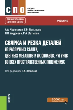 Основы материаловедения, аудиокнига Александра Александровича Черепахина. ISDN72073618