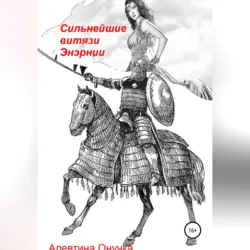Моя империя, аудиокнига Алевтины Александровны Онучки. ISDN69018991