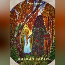 Трискелион Тихолесье, аудиокнига . ISDN69338509