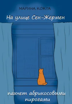 Два евро на сдачу, аудиокнига . ISDN71218657