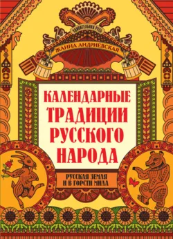 Тайны русских народных сказок. Красны сказки не письмом, а красны смыслом, аудиокнига . ISDN71349988