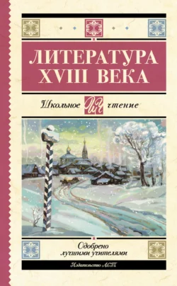 Литература XVIII века, Николай Карамзин