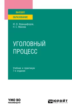 Гражданский процесс 9-е изд., пер. и доп. Учебник и практикум для СПО, аудиокнига Юрия Викторовича Францифорова. ISDN71189401