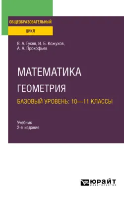 Математика. ЕГЭ. Многогранники, круглые тела. Типовое задание 14, аудиокнига . ISDN72010504