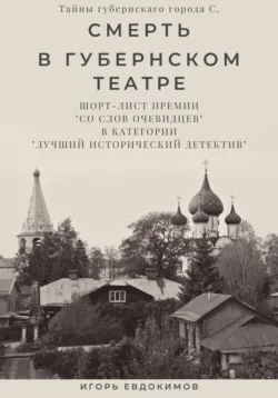 Тайный архив Игоря Евдокимова. Комплект из 3 книг, аудиокнига . ISDN74282836