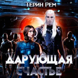 Мой муж – чудовище! Изгнанная жена дракона, аудиокнига . ISDN72040687