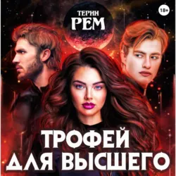 Мой муж – чудовище! Изгнанная жена дракона, аудиокнига . ISDN72040687