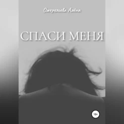 Никто не узнает правду, аудиокнига Алёны Игоревны Ожерельевой. ISDN68676853