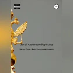 …и басни озорные. Второе издание, аудиокнига . ISDN67641443