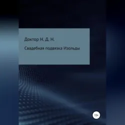«Реинкарнация №8 „Джомодан“. Часть первая, аудиокнига . ISDN65682045