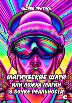 Кодекс Намерения 8.0, аудиокнига . ISDN74323553