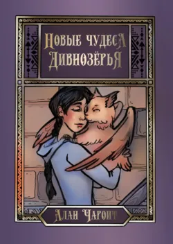 Кощеева невеста, аудиокнига . ISDN70533985