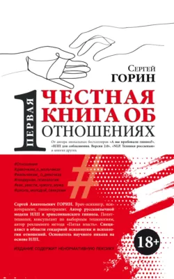 Впаривание и другие приемы черного и белого пиара от того самого Сергея Горина, аудиокнига . ISDN35743247