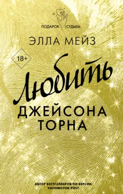 Ненавидеть Адама Коннора, аудиокнига . ISDN69689320
