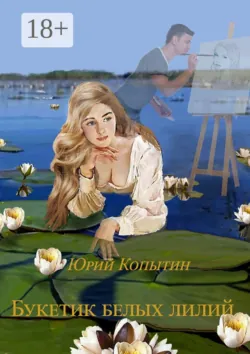 Золотой дурман. Книга третья. Месть золотого идола, аудиокнига . ISDN68861454