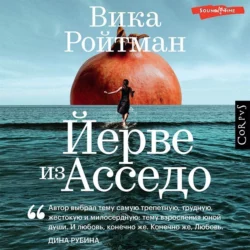 Йерве из Асседо, Вика Ройтман