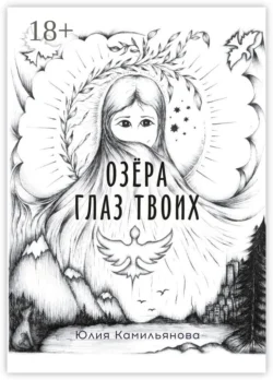 В обнимку с творчеством. Книга творческих медитаций, аудиокнига Юлии Камильяновой. ISDN56344145
