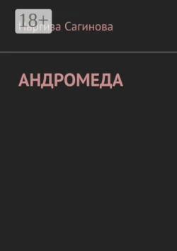 Прилягу здесь, где запах, аудиокнига Андрея Азорского. ISDN72252178
