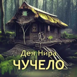 Постоялый двор «Три мухомора», аудиокнига . ISDN70070710