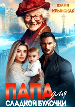 Наваждение. Спасти дочь друга, аудиокнига . ISDN70792825