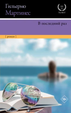 Незаметные убийства, аудиокнига Гильермо Мартинеса. ISDN136171