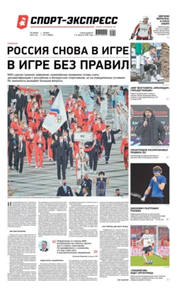 Спорт-экспресс 04-2023, аудиокнига . ISDN68771244