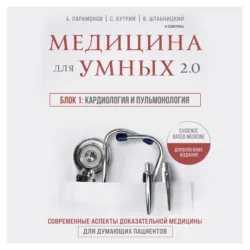 Медицина для умных 2.0. Блок 10: Healthhacking. Дети, путешествия, check up здоровья, аудиокнига . ISDN68818332