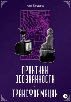 Беседы с Мастером Тинку, аудиокнига Ильи Киндерова. ISDN72245875