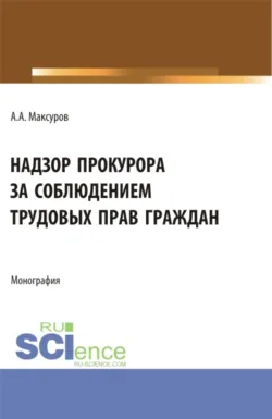 Правовое регулирование добычи драгоценных металлов и камней в Российской Федерации. (Аспирантура, Бакалавриат, Магистратура). Учебное пособие., аудиокнига . ISDN67941915