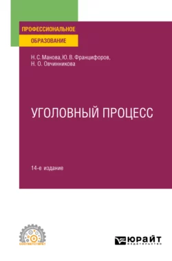 Гражданский процесс 9-е изд., пер. и доп. Учебник и практикум для СПО, аудиокнига Юрия Викторовича Францифорова. ISDN71189401