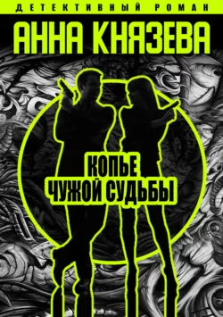 Тени Старого Арбата, аудиокнига Анны Князевой. ISDN63775897