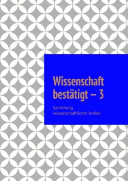 Wissenschaft bestätigt – 3. Sammlung wissenschaftlicher Artikel - Andrey Tikhomirov
