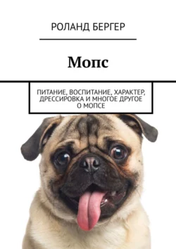 Ньюфаундленд. Питание, воспитание, характер, дрессировка и многое другое о собаке ньюфаундленд, аудиокнига Роланда Бергера. ISDN69188401