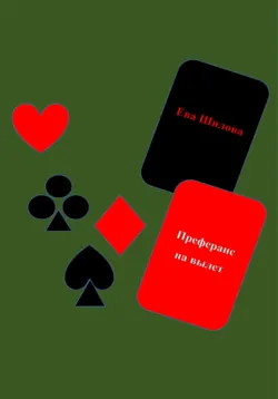 Мы не ангелы, аудиокнига Евы Витальевны Шиловой. ISDN71482987