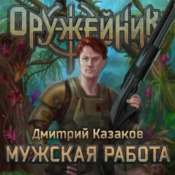 Коллекционер, аудиокнига Дмитрия Казакова. ISDN14649852