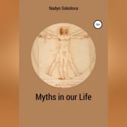 Myths in our Life - Надежда Соколова