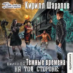 В огне чужого мира, аудиокнига . ISDN74282226
