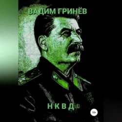 МГБ, аудиокнига . ISDN68854530