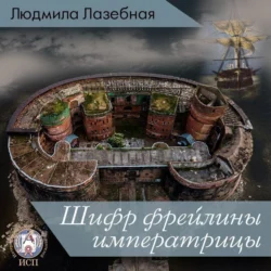 Чужбина, аудиокнига Людмилы Лазебной. ISDN68660562