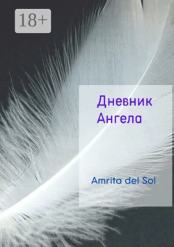 Дневник Ангела, Amrita del Sol